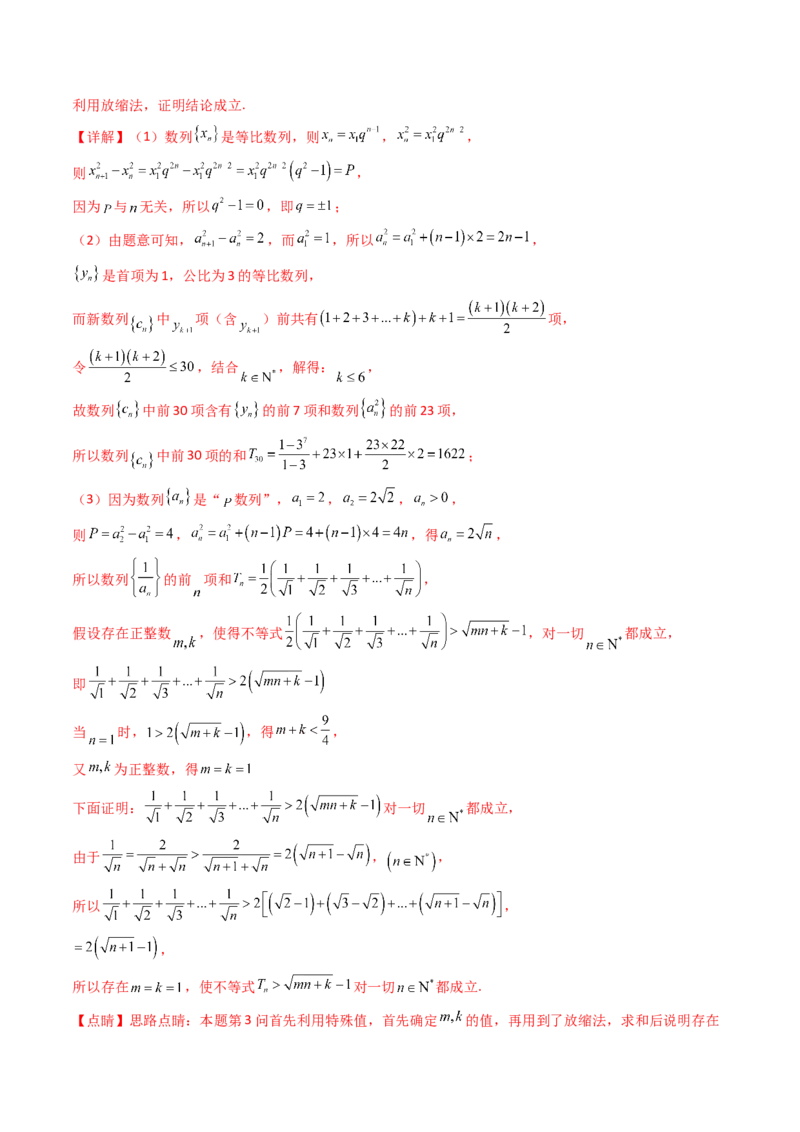 第02讲数列中的新定义综合（教师版）_02高考数学_2025年新高考资料_一轮复习_备战2025年高考数学一轮复习考点帮_备战2025年高考数学一轮复习考点帮（新高考通用）（完结）