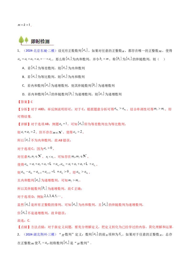 第02讲数列中的新定义综合（教师版）_02高考数学_2025年新高考资料_一轮复习_备战2025年高考数学一轮复习考点帮_备战2025年高考数学一轮复习考点帮（新高考通用）（完结）
