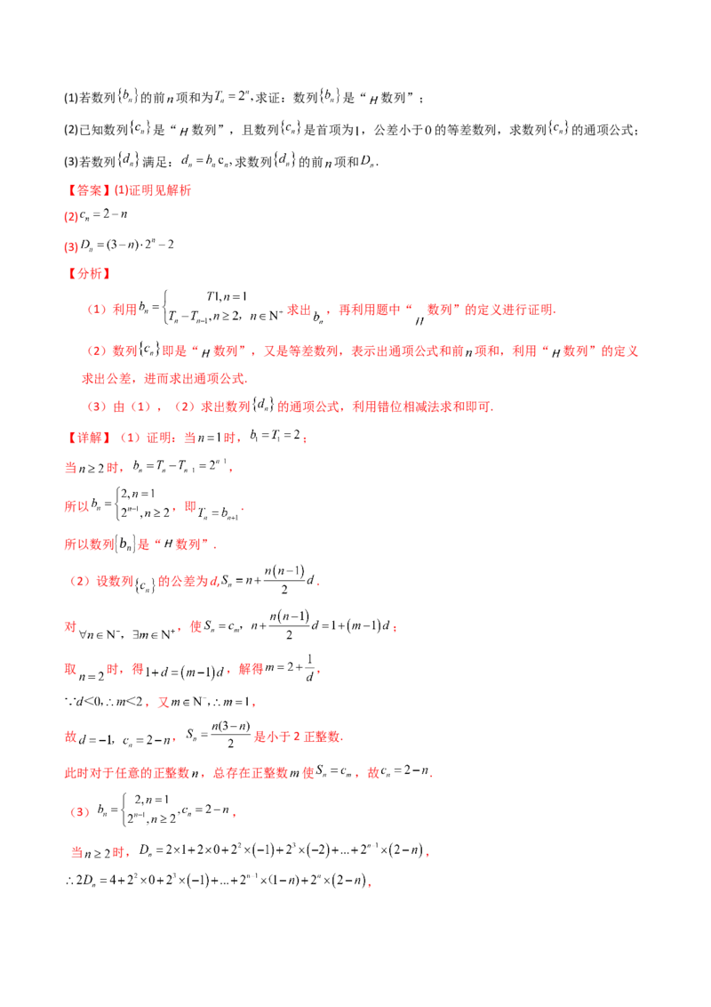 第02讲数列中的新定义综合（教师版）_02高考数学_2025年新高考资料_一轮复习_备战2025年高考数学一轮复习考点帮_备战2025年高考数学一轮复习考点帮（新高考通用）（完结）