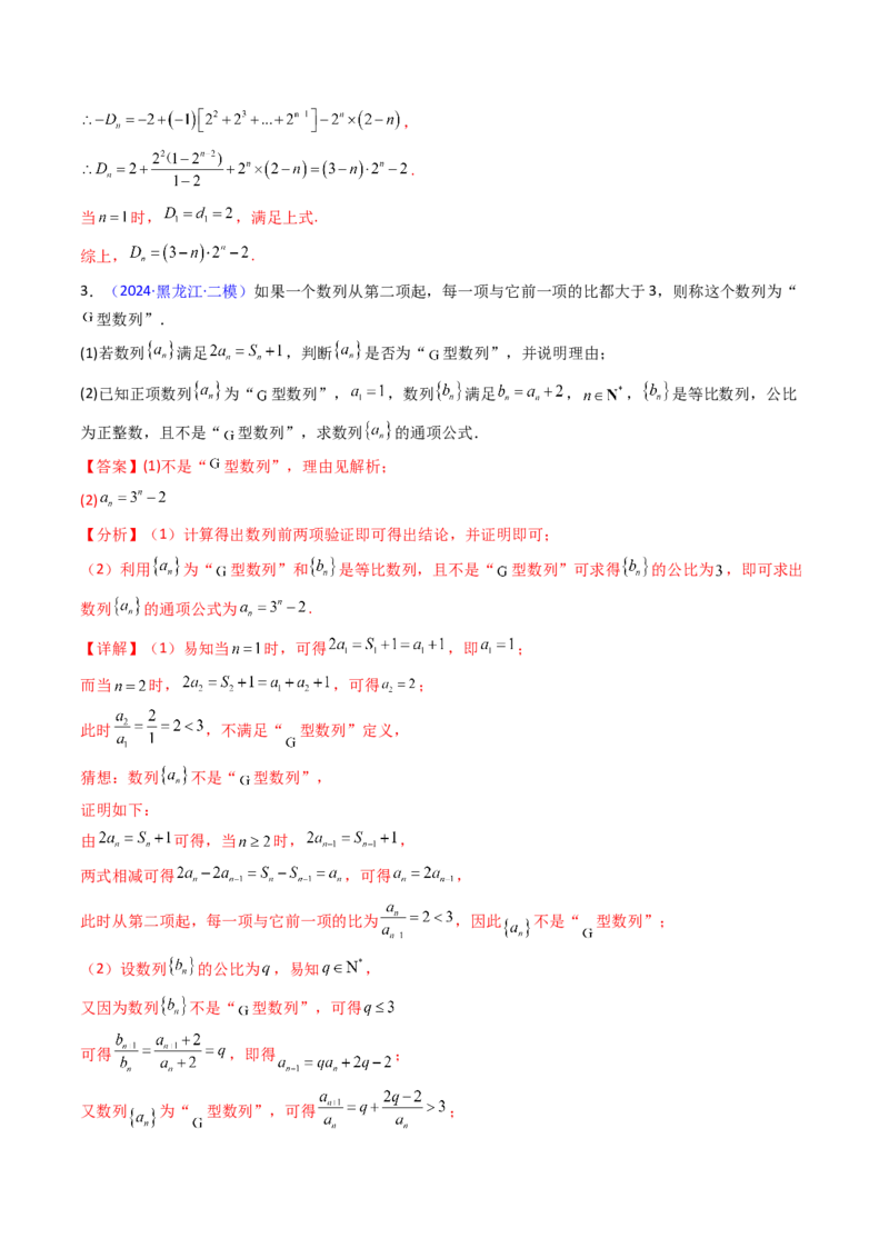 第02讲数列中的新定义综合（教师版）_02高考数学_2025年新高考资料_一轮复习_备战2025年高考数学一轮复习考点帮_备战2025年高考数学一轮复习考点帮（新高考通用）（完结）