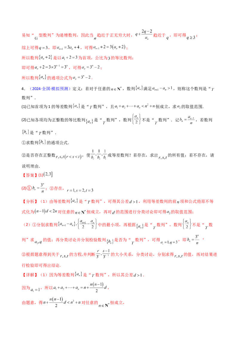 第02讲数列中的新定义综合（教师版）_02高考数学_2025年新高考资料_一轮复习_备战2025年高考数学一轮复习考点帮_备战2025年高考数学一轮复习考点帮（新高考通用）（完结）
