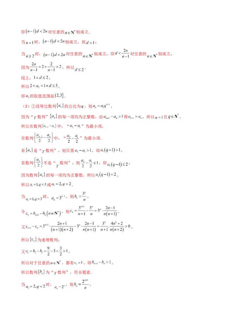 第02讲数列中的新定义综合（教师版）_02高考数学_2025年新高考资料_一轮复习_备战2025年高考数学一轮复习考点帮_备战2025年高考数学一轮复习考点帮（新高考通用）（完结）