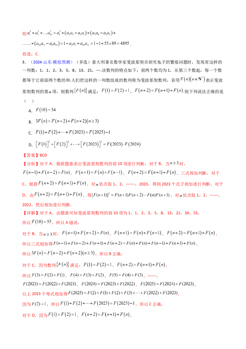 第02讲数列中的新定义综合（教师版）_02高考数学_2025年新高考资料_一轮复习_备战2025年高考数学一轮复习考点帮_备战2025年高考数学一轮复习考点帮（新高考通用）（完结）