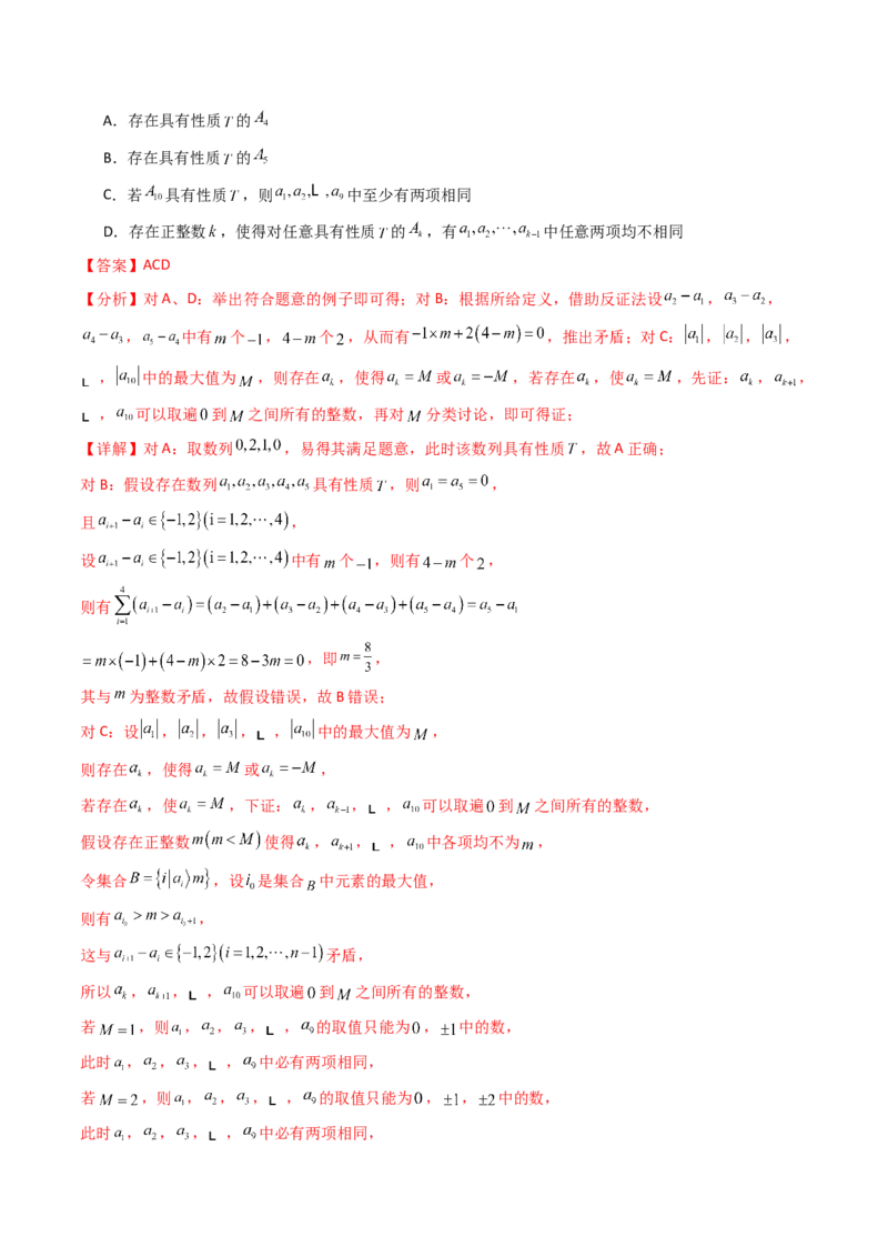 第02讲数列中的新定义综合（教师版）_02高考数学_2025年新高考资料_一轮复习_备战2025年高考数学一轮复习考点帮_备战2025年高考数学一轮复习考点帮（新高考通用）（完结）