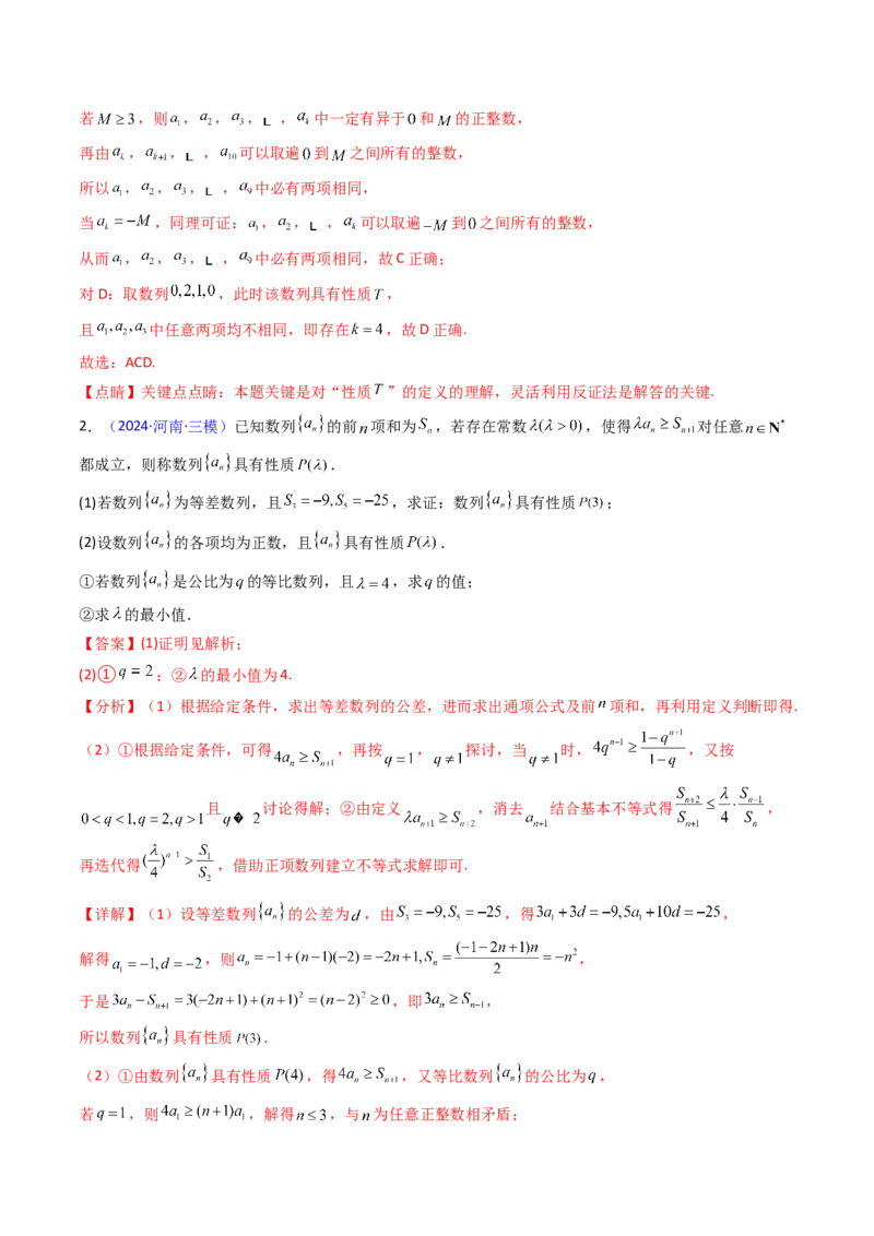 第02讲数列中的新定义综合（教师版）_02高考数学_2025年新高考资料_一轮复习_备战2025年高考数学一轮复习考点帮_备战2025年高考数学一轮复习考点帮（新高考通用）（完结）