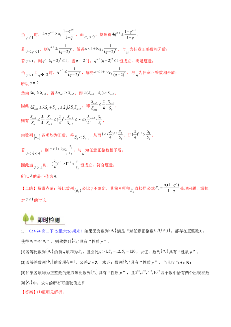 第02讲数列中的新定义综合（教师版）_02高考数学_2025年新高考资料_一轮复习_备战2025年高考数学一轮复习考点帮_备战2025年高考数学一轮复习考点帮（新高考通用）（完结）