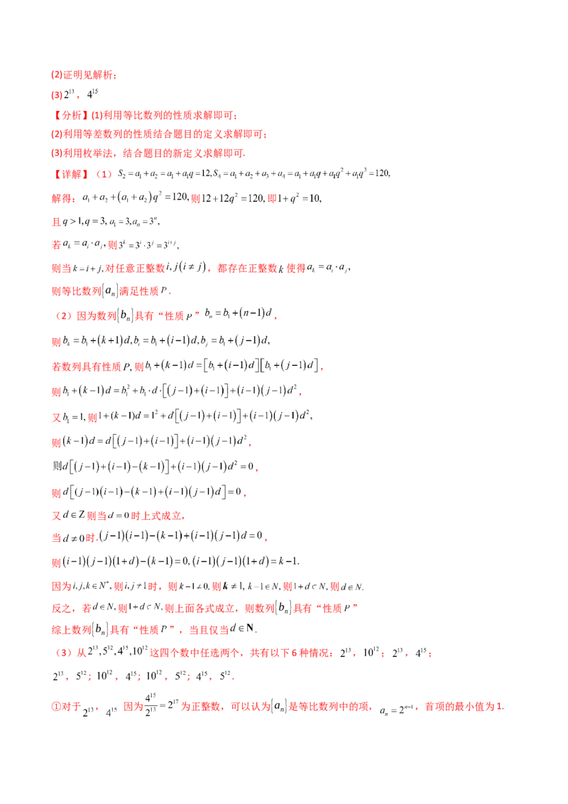 第02讲数列中的新定义综合（教师版）_02高考数学_2025年新高考资料_一轮复习_备战2025年高考数学一轮复习考点帮_备战2025年高考数学一轮复习考点帮（新高考通用）（完结）