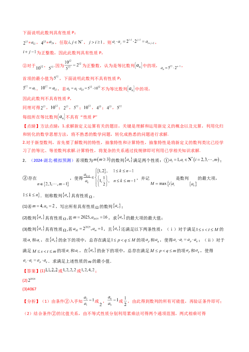 第02讲数列中的新定义综合（教师版）_02高考数学_2025年新高考资料_一轮复习_备战2025年高考数学一轮复习考点帮_备战2025年高考数学一轮复习考点帮（新高考通用）（完结）