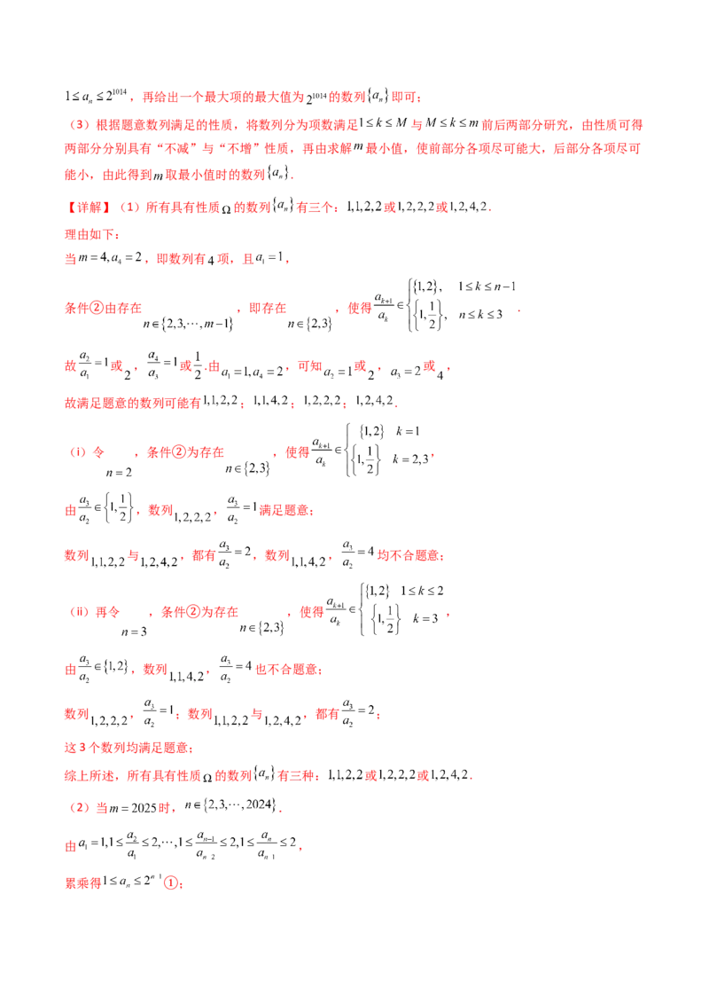 第02讲数列中的新定义综合（教师版）_02高考数学_2025年新高考资料_一轮复习_备战2025年高考数学一轮复习考点帮_备战2025年高考数学一轮复习考点帮（新高考通用）（完结）