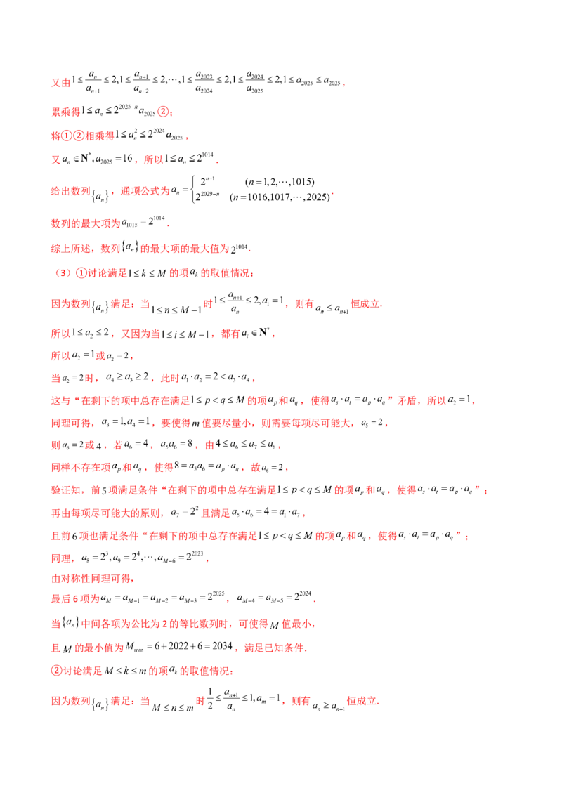第02讲数列中的新定义综合（教师版）_02高考数学_2025年新高考资料_一轮复习_备战2025年高考数学一轮复习考点帮_备战2025年高考数学一轮复习考点帮（新高考通用）（完结）