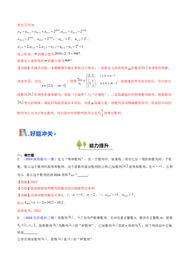 第02讲数列中的新定义综合（教师版）_02高考数学_2025年新高考资料_一轮复习_备战2025年高考数学一轮复习考点帮_备战2025年高考数学一轮复习考点帮（新高考通用）（完结）