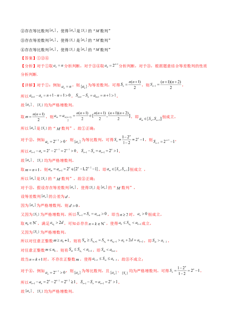 第02讲数列中的新定义综合（教师版）_02高考数学_2025年新高考资料_一轮复习_备战2025年高考数学一轮复习考点帮_备战2025年高考数学一轮复习考点帮（新高考通用）（完结）