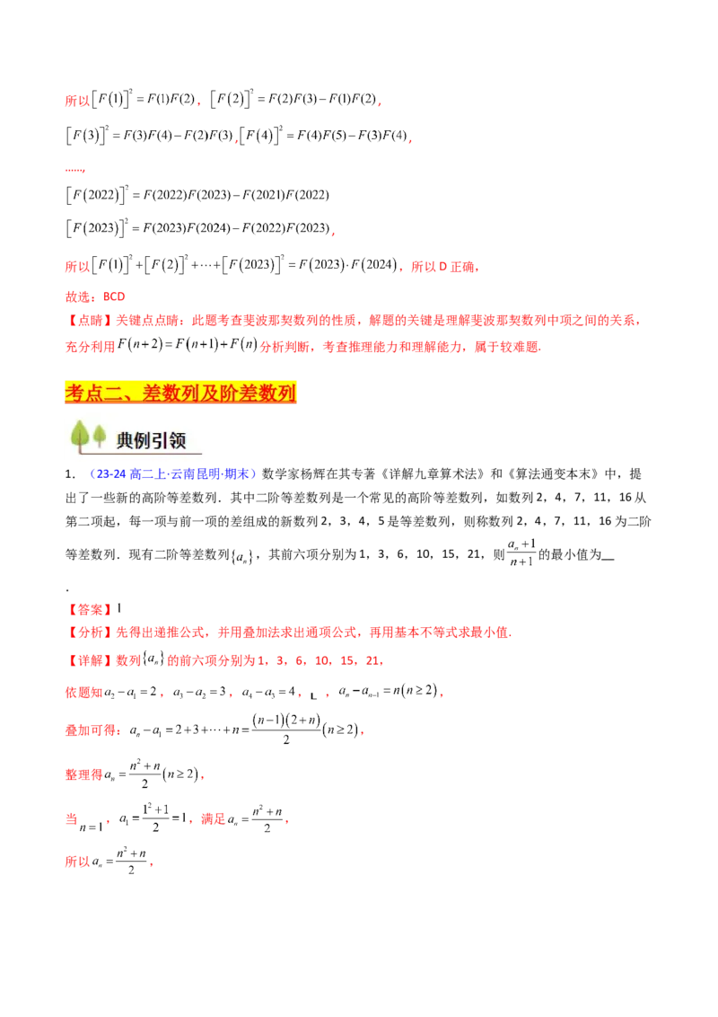 第02讲数列中的新定义综合（教师版）_02高考数学_2025年新高考资料_一轮复习_备战2025年高考数学一轮复习考点帮_备战2025年高考数学一轮复习考点帮（新高考通用）（完结）