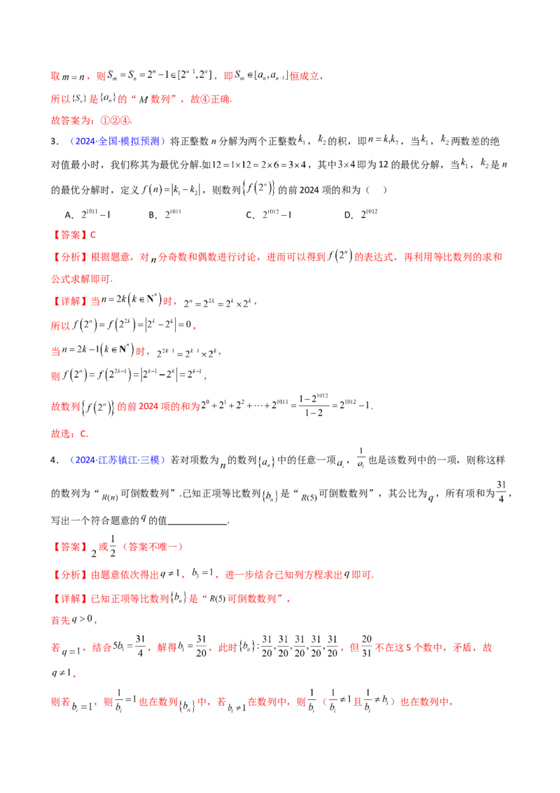 第02讲数列中的新定义综合（教师版）_02高考数学_2025年新高考资料_一轮复习_备战2025年高考数学一轮复习考点帮_备战2025年高考数学一轮复习考点帮（新高考通用）（完结）