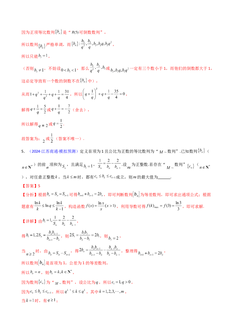 第02讲数列中的新定义综合（教师版）_02高考数学_2025年新高考资料_一轮复习_备战2025年高考数学一轮复习考点帮_备战2025年高考数学一轮复习考点帮（新高考通用）（完结）