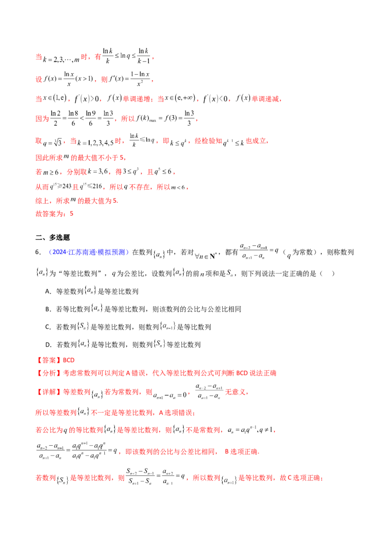 第02讲数列中的新定义综合（教师版）_02高考数学_2025年新高考资料_一轮复习_备战2025年高考数学一轮复习考点帮_备战2025年高考数学一轮复习考点帮（新高考通用）（完结）