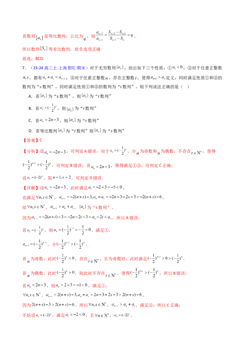 第02讲数列中的新定义综合（教师版）_02高考数学_2025年新高考资料_一轮复习_备战2025年高考数学一轮复习考点帮_备战2025年高考数学一轮复习考点帮（新高考通用）（完结）
