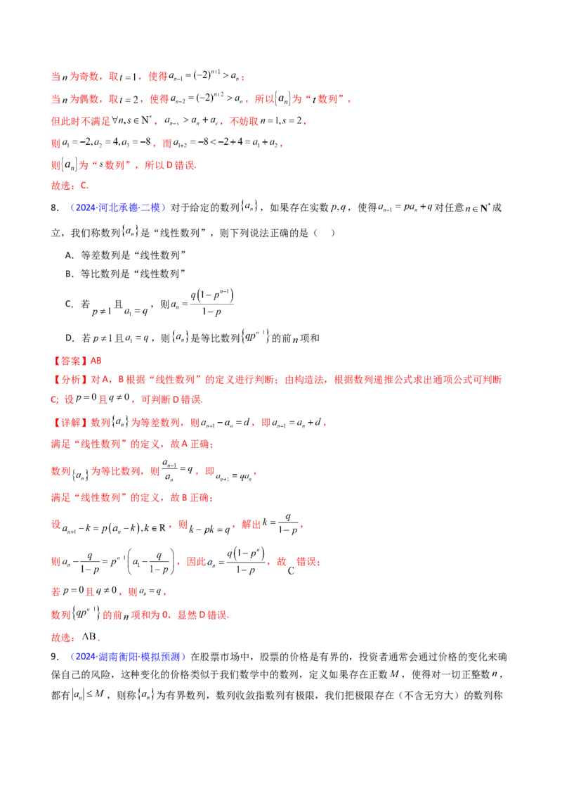 第02讲数列中的新定义综合（教师版）_02高考数学_2025年新高考资料_一轮复习_备战2025年高考数学一轮复习考点帮_备战2025年高考数学一轮复习考点帮（新高考通用）（完结）
