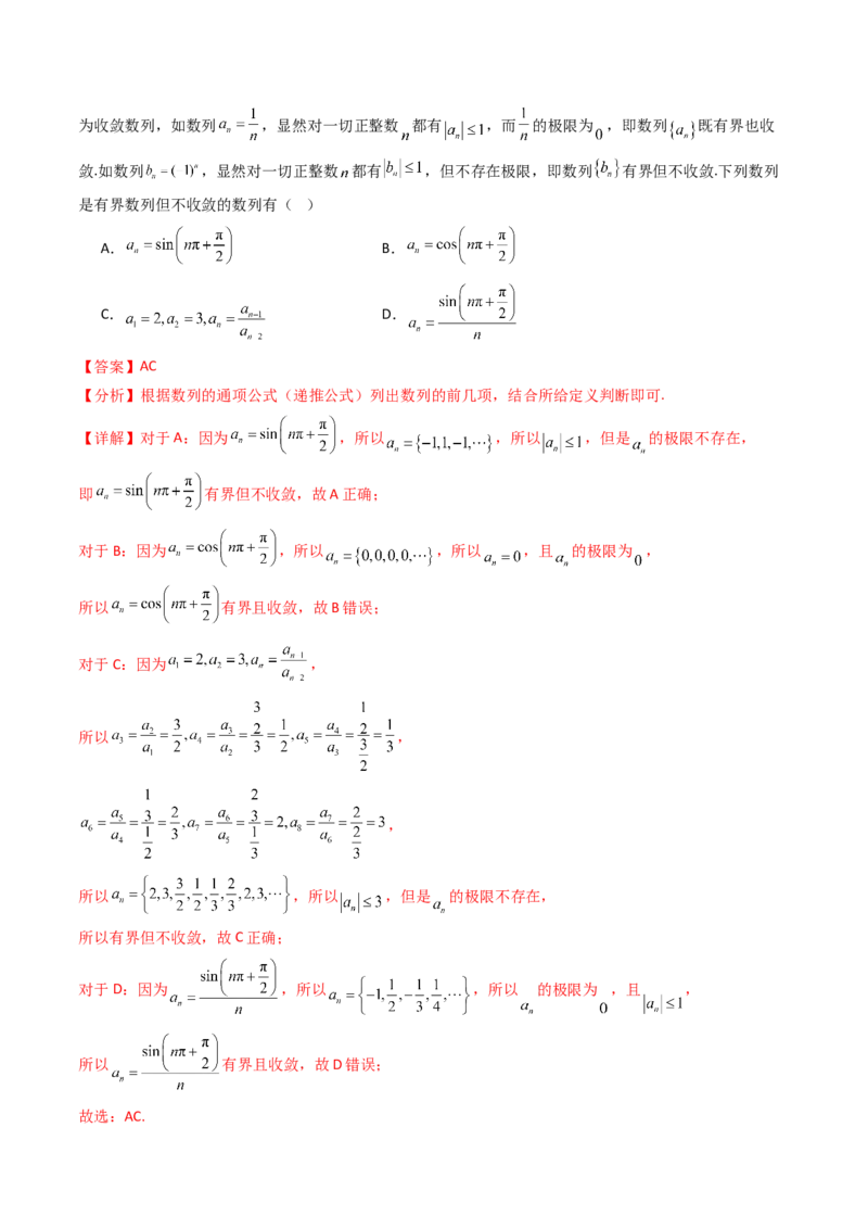 第02讲数列中的新定义综合（教师版）_02高考数学_2025年新高考资料_一轮复习_备战2025年高考数学一轮复习考点帮_备战2025年高考数学一轮复习考点帮（新高考通用）（完结）