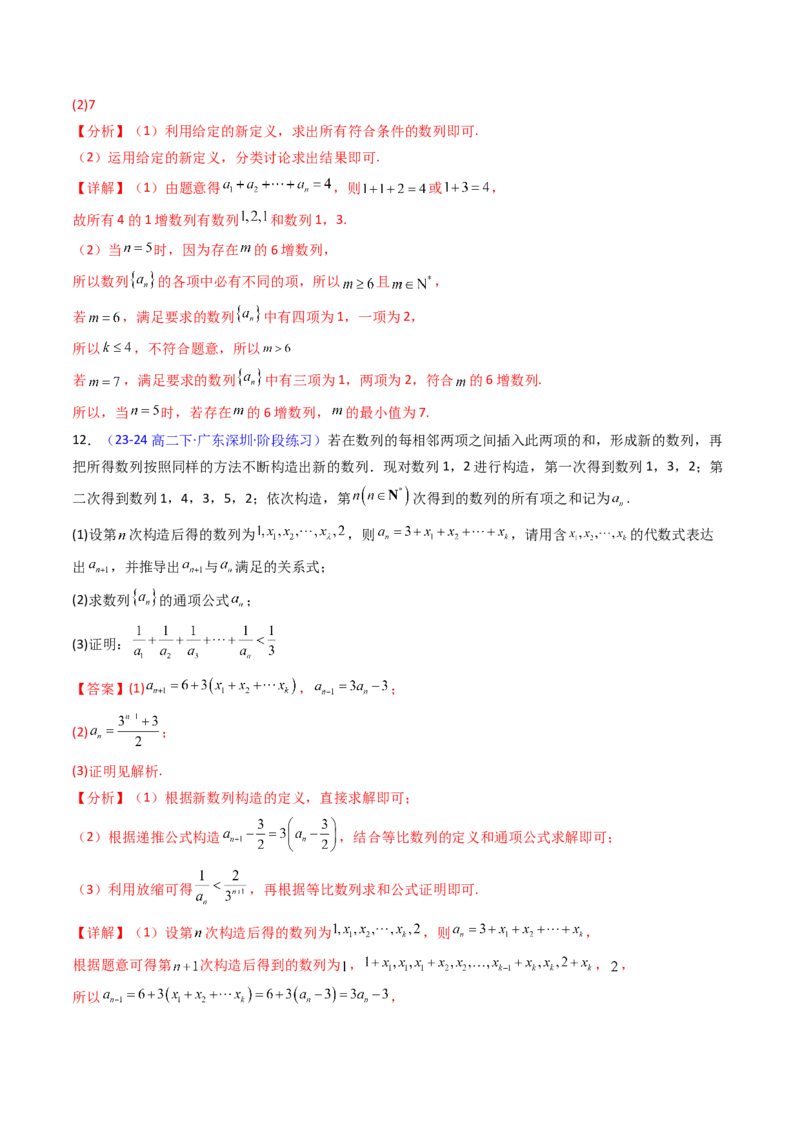 第02讲数列中的新定义综合（教师版）_02高考数学_2025年新高考资料_一轮复习_备战2025年高考数学一轮复习考点帮_备战2025年高考数学一轮复习考点帮（新高考通用）（完结）