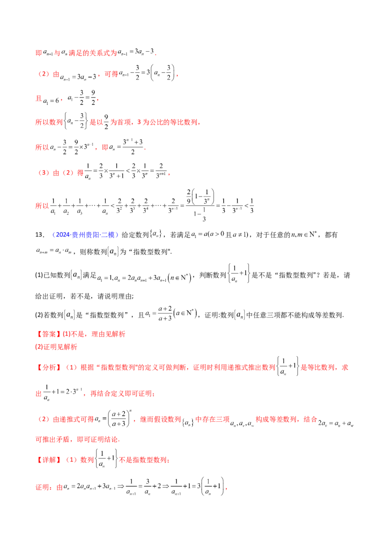 第02讲数列中的新定义综合（教师版）_02高考数学_2025年新高考资料_一轮复习_备战2025年高考数学一轮复习考点帮_备战2025年高考数学一轮复习考点帮（新高考通用）（完结）