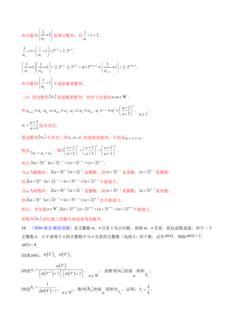 第02讲数列中的新定义综合（教师版）_02高考数学_2025年新高考资料_一轮复习_备战2025年高考数学一轮复习考点帮_备战2025年高考数学一轮复习考点帮（新高考通用）（完结）