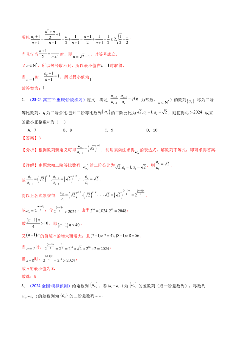 第02讲数列中的新定义综合（教师版）_02高考数学_2025年新高考资料_一轮复习_备战2025年高考数学一轮复习考点帮_备战2025年高考数学一轮复习考点帮（新高考通用）（完结）