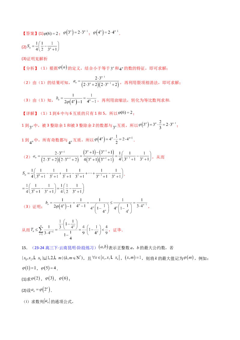 第02讲数列中的新定义综合（教师版）_02高考数学_2025年新高考资料_一轮复习_备战2025年高考数学一轮复习考点帮_备战2025年高考数学一轮复习考点帮（新高考通用）（完结）