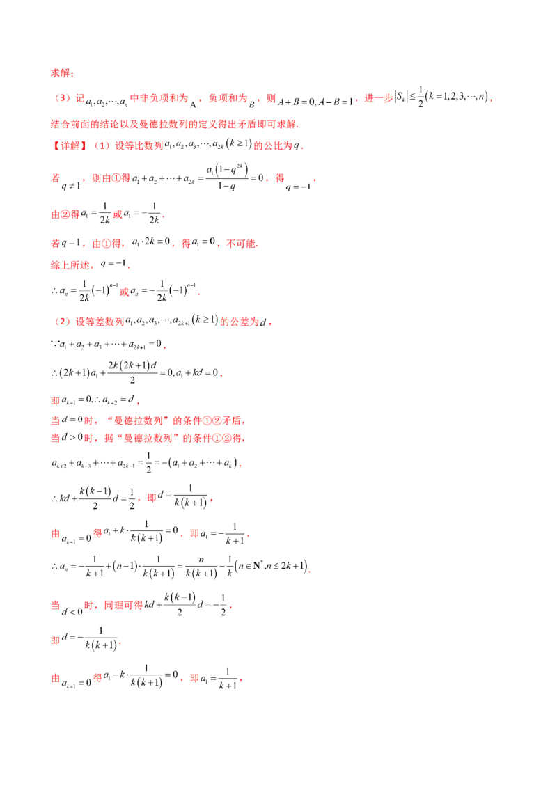 第02讲数列中的新定义综合（教师版）_02高考数学_2025年新高考资料_一轮复习_备战2025年高考数学一轮复习考点帮_备战2025年高考数学一轮复习考点帮（新高考通用）（完结）