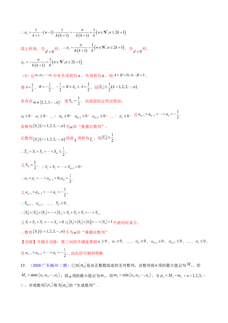 第02讲数列中的新定义综合（教师版）_02高考数学_2025年新高考资料_一轮复习_备战2025年高考数学一轮复习考点帮_备战2025年高考数学一轮复习考点帮（新高考通用）（完结）