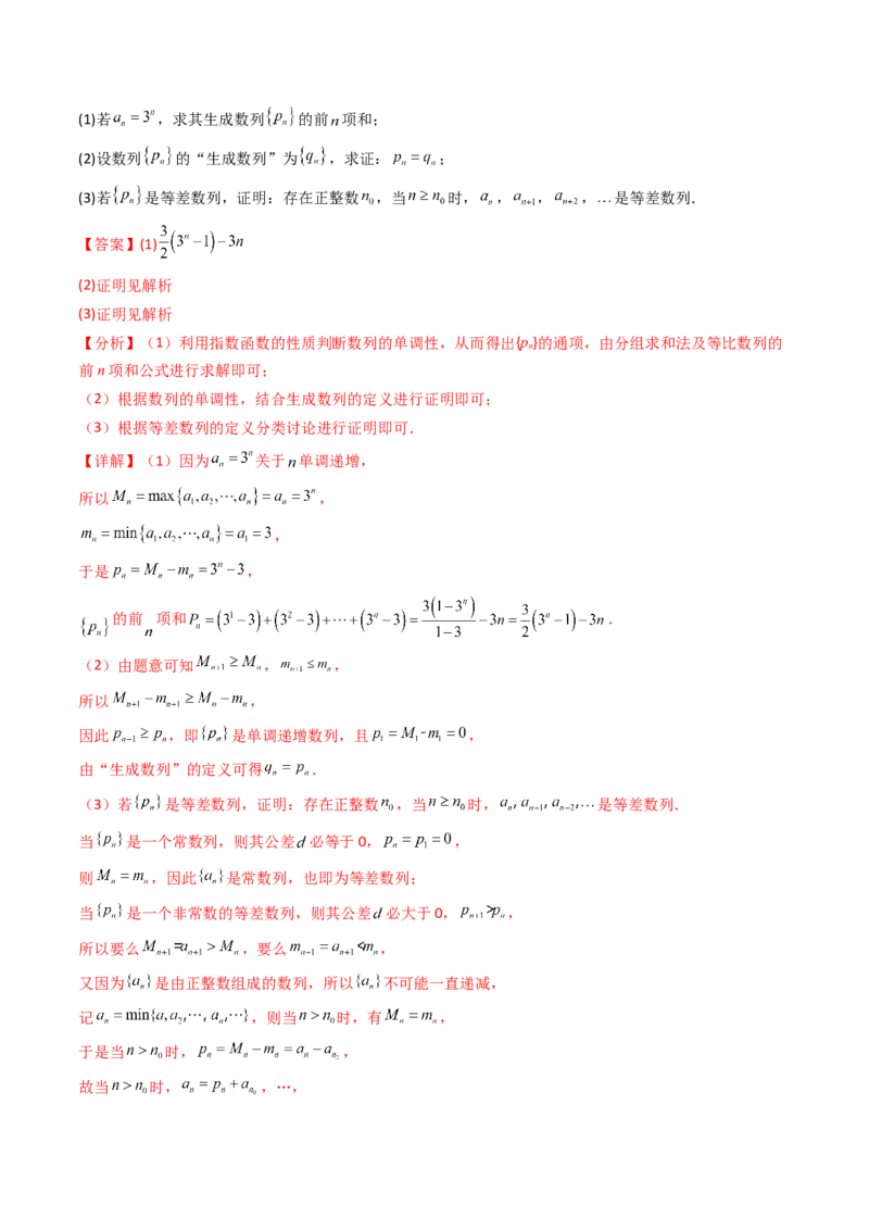 第02讲数列中的新定义综合（教师版）_02高考数学_2025年新高考资料_一轮复习_备战2025年高考数学一轮复习考点帮_备战2025年高考数学一轮复习考点帮（新高考通用）（完结）