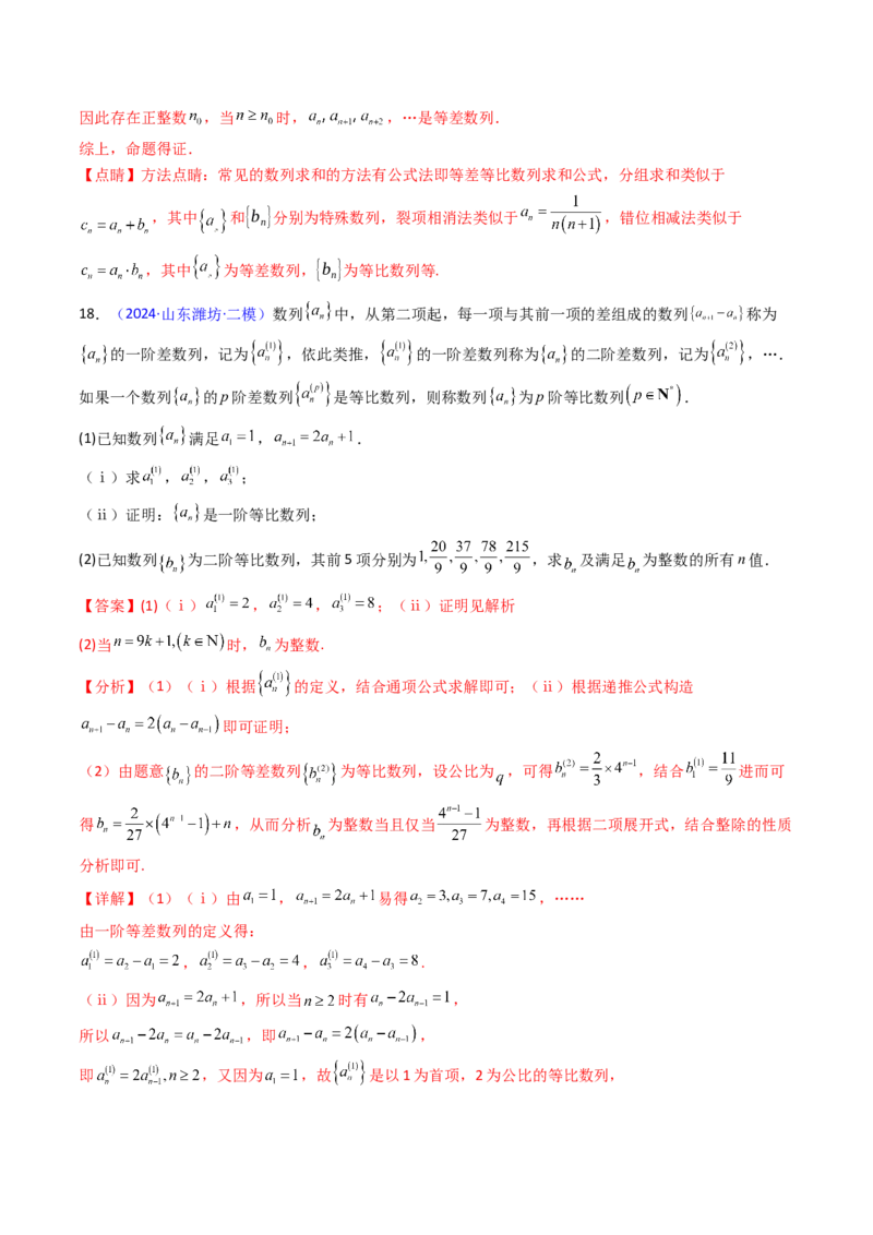 第02讲数列中的新定义综合（教师版）_02高考数学_2025年新高考资料_一轮复习_备战2025年高考数学一轮复习考点帮_备战2025年高考数学一轮复习考点帮（新高考通用）（完结）
