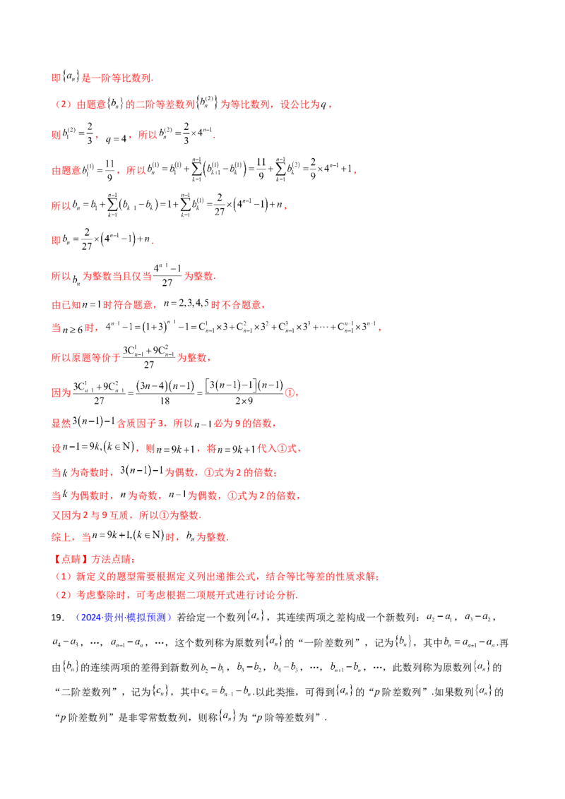 第02讲数列中的新定义综合（教师版）_02高考数学_2025年新高考资料_一轮复习_备战2025年高考数学一轮复习考点帮_备战2025年高考数学一轮复习考点帮（新高考通用）（完结）