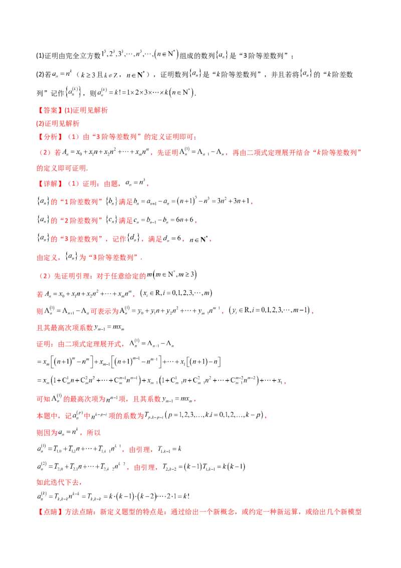 第02讲数列中的新定义综合（教师版）_02高考数学_2025年新高考资料_一轮复习_备战2025年高考数学一轮复习考点帮_备战2025年高考数学一轮复习考点帮（新高考通用）（完结）