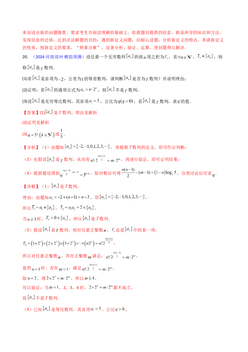 第02讲数列中的新定义综合（教师版）_02高考数学_2025年新高考资料_一轮复习_备战2025年高考数学一轮复习考点帮_备战2025年高考数学一轮复习考点帮（新高考通用）（完结）