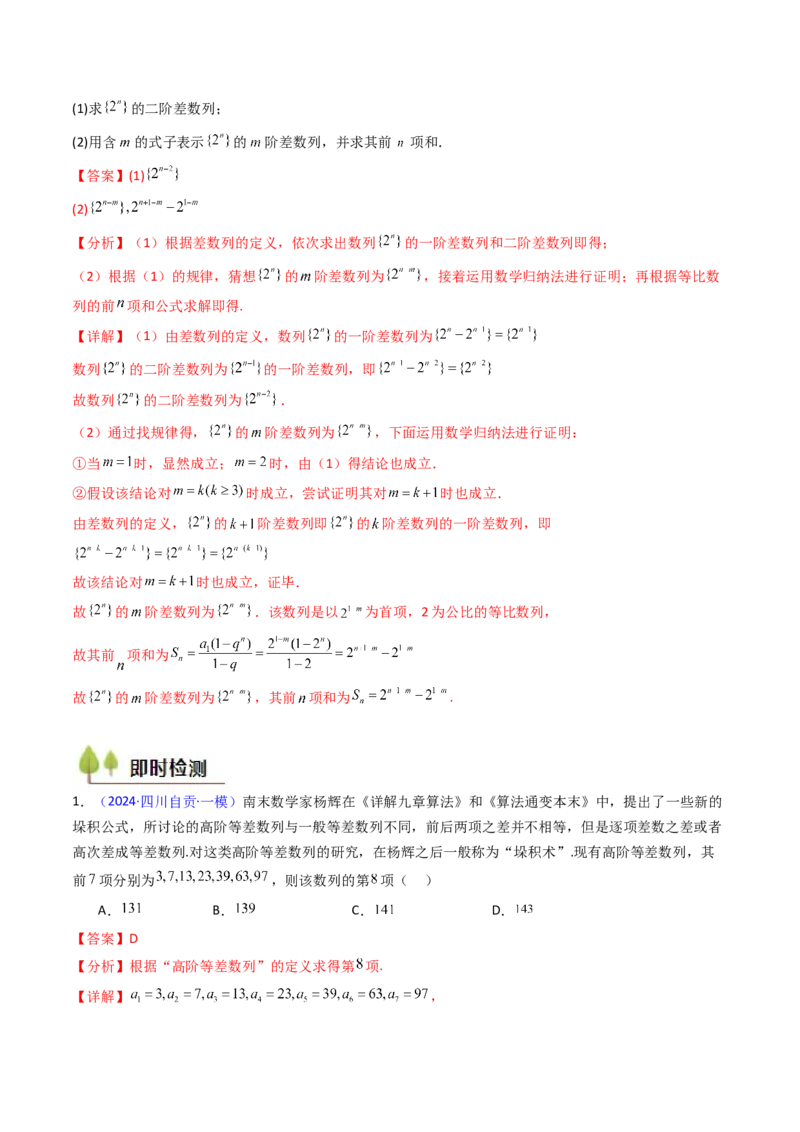 第02讲数列中的新定义综合（教师版）_02高考数学_2025年新高考资料_一轮复习_备战2025年高考数学一轮复习考点帮_备战2025年高考数学一轮复习考点帮（新高考通用）（完结）