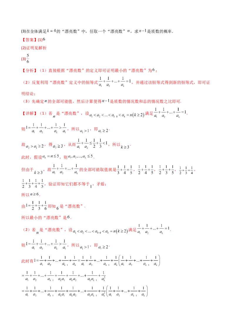 第02讲数列中的新定义综合（教师版）_02高考数学_2025年新高考资料_一轮复习_备战2025年高考数学一轮复习考点帮_备战2025年高考数学一轮复习考点帮（新高考通用）（完结）