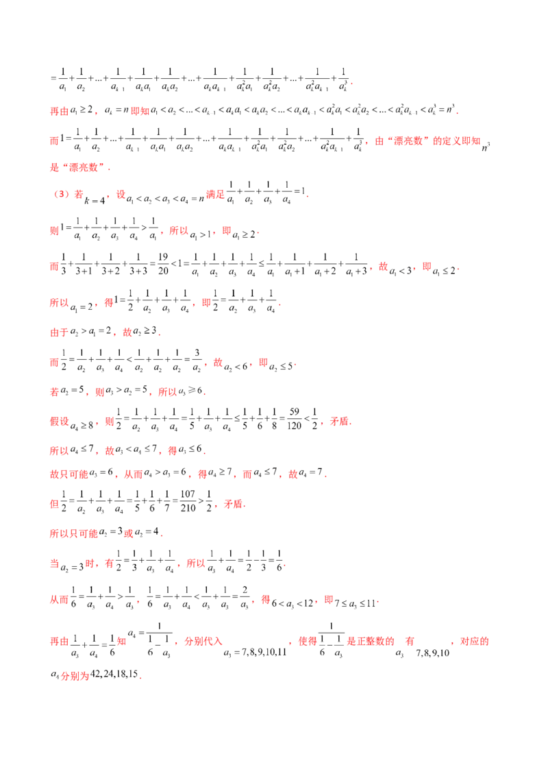 第02讲数列中的新定义综合（教师版）_02高考数学_2025年新高考资料_一轮复习_备战2025年高考数学一轮复习考点帮_备战2025年高考数学一轮复习考点帮（新高考通用）（完结）