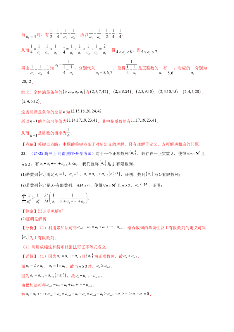 第02讲数列中的新定义综合（教师版）_02高考数学_2025年新高考资料_一轮复习_备战2025年高考数学一轮复习考点帮_备战2025年高考数学一轮复习考点帮（新高考通用）（完结）