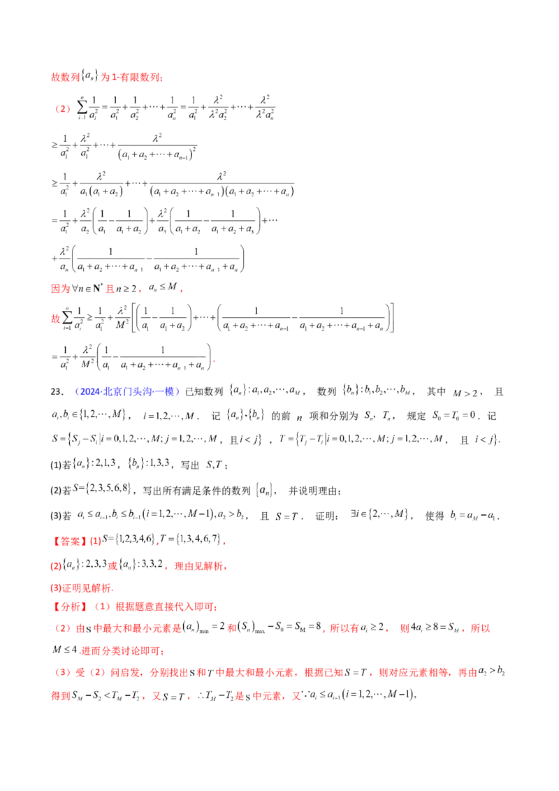 第02讲数列中的新定义综合（教师版）_02高考数学_2025年新高考资料_一轮复习_备战2025年高考数学一轮复习考点帮_备战2025年高考数学一轮复习考点帮（新高考通用）（完结）
