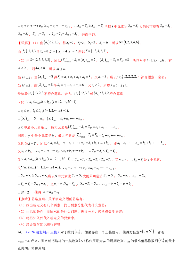 第02讲数列中的新定义综合（教师版）_02高考数学_2025年新高考资料_一轮复习_备战2025年高考数学一轮复习考点帮_备战2025年高考数学一轮复习考点帮（新高考通用）（完结）