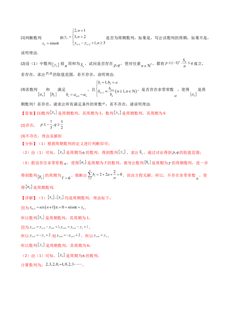 第02讲数列中的新定义综合（教师版）_02高考数学_2025年新高考资料_一轮复习_备战2025年高考数学一轮复习考点帮_备战2025年高考数学一轮复习考点帮（新高考通用）（完结）