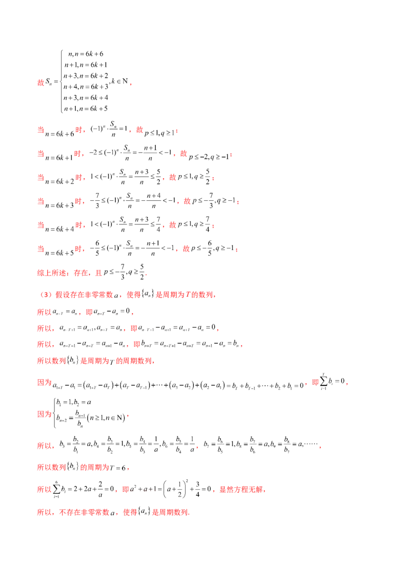 第02讲数列中的新定义综合（教师版）_02高考数学_2025年新高考资料_一轮复习_备战2025年高考数学一轮复习考点帮_备战2025年高考数学一轮复习考点帮（新高考通用）（完结）