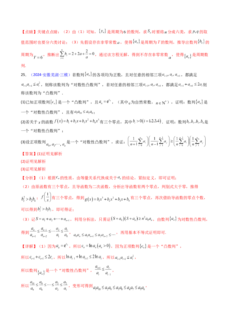 第02讲数列中的新定义综合（教师版）_02高考数学_2025年新高考资料_一轮复习_备战2025年高考数学一轮复习考点帮_备战2025年高考数学一轮复习考点帮（新高考通用）（完结）