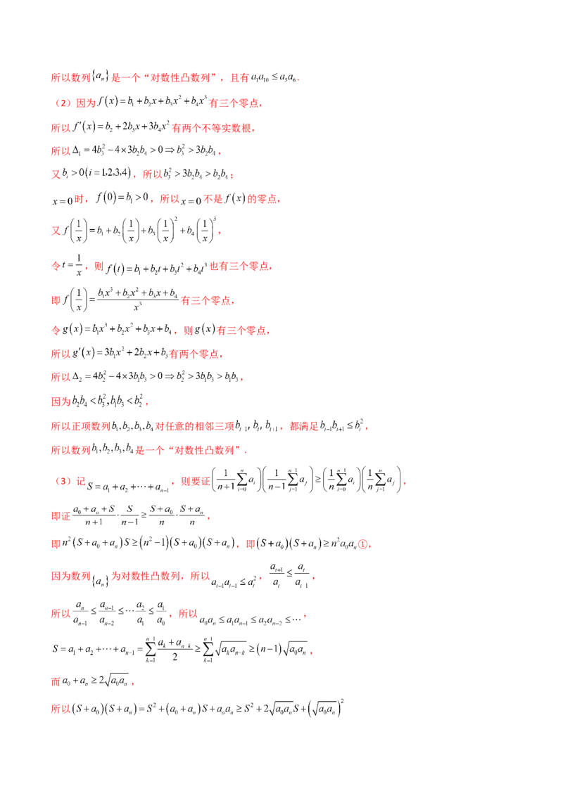 第02讲数列中的新定义综合（教师版）_02高考数学_2025年新高考资料_一轮复习_备战2025年高考数学一轮复习考点帮_备战2025年高考数学一轮复习考点帮（新高考通用）（完结）