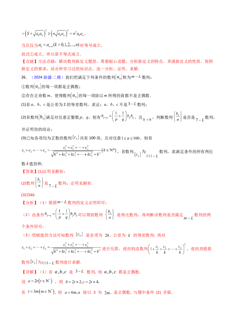 第02讲数列中的新定义综合（教师版）_02高考数学_2025年新高考资料_一轮复习_备战2025年高考数学一轮复习考点帮_备战2025年高考数学一轮复习考点帮（新高考通用）（完结）