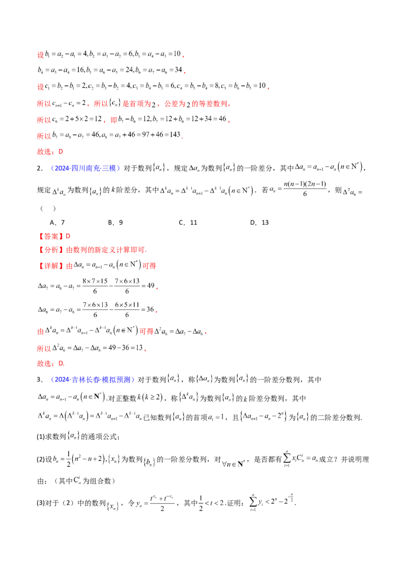 第02讲数列中的新定义综合（教师版）_02高考数学_2025年新高考资料_一轮复习_备战2025年高考数学一轮复习考点帮_备战2025年高考数学一轮复习考点帮（新高考通用）（完结）