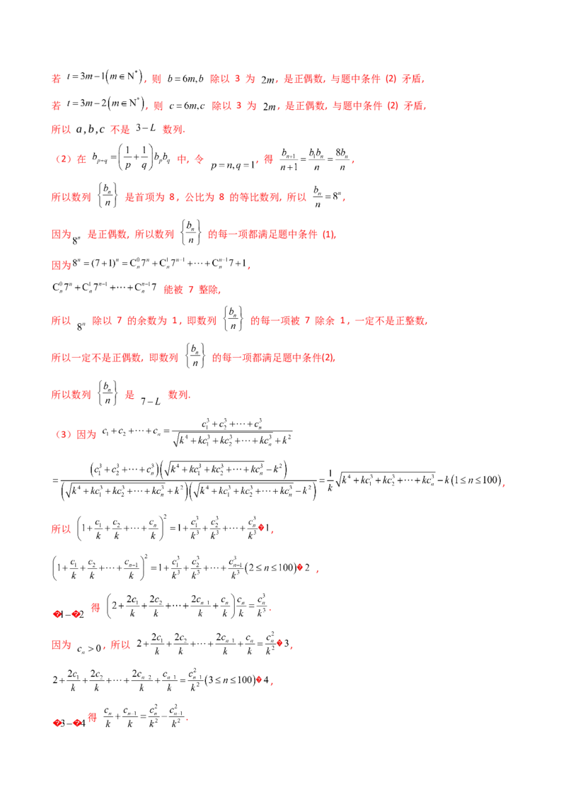 第02讲数列中的新定义综合（教师版）_02高考数学_2025年新高考资料_一轮复习_备战2025年高考数学一轮复习考点帮_备战2025年高考数学一轮复习考点帮（新高考通用）（完结）