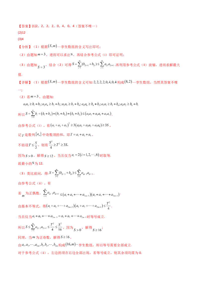 第02讲数列中的新定义综合（教师版）_02高考数学_2025年新高考资料_一轮复习_备战2025年高考数学一轮复习考点帮_备战2025年高考数学一轮复习考点帮（新高考通用）（完结）