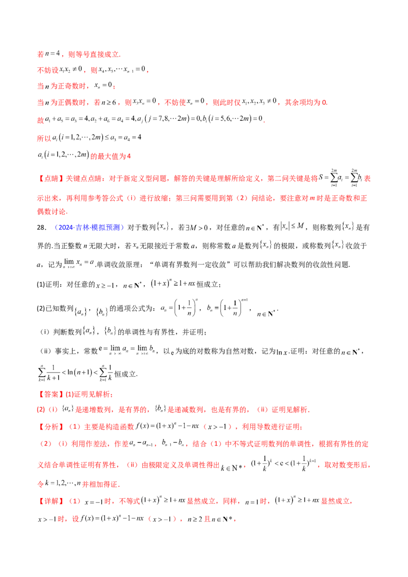 第02讲数列中的新定义综合（教师版）_02高考数学_2025年新高考资料_一轮复习_备战2025年高考数学一轮复习考点帮_备战2025年高考数学一轮复习考点帮（新高考通用）（完结）